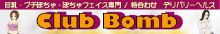 Club Bomb
