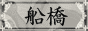 �D���E�s��E���ˁ@�h���^���l�@�l�Ȑ��X�@�@���q�@Nadeshiko