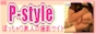 P-STYLE�`�ۂ�����苐���E���������̃I���W�i���摜�T�C�g