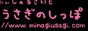 usagino.jpg (4719 �o�C�g)